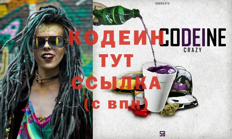 Codein Purple Drank  Минусинск 